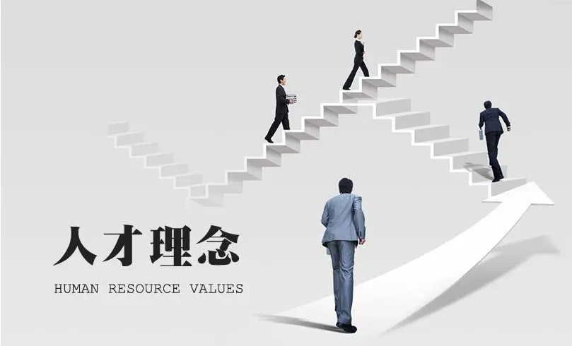 人才理念
