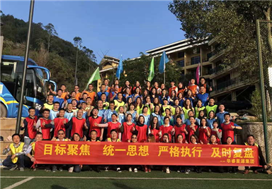 目标聚集 思想统一：惠州拓展年会圆满成功