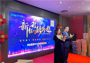 龙年腾飞 再创辉煌：华睿星源2023年年会圆满落幕